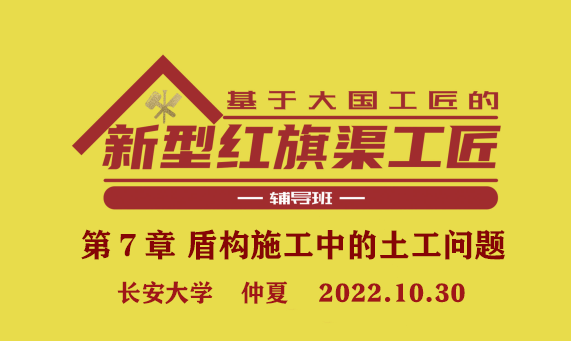 第７章　盾构施工中的土工问题