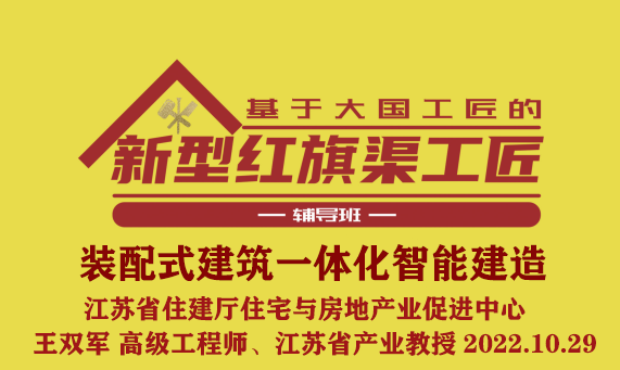 装配式建筑一体化智能建造