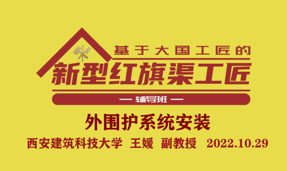 第10章 外围护系统安装